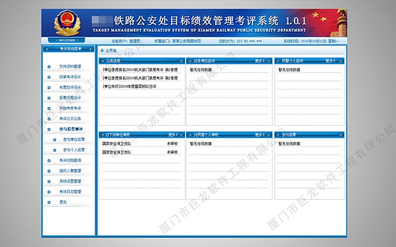 鐵路公安績(jī)效管理系統(tǒng)